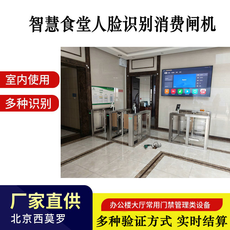 化工企业单位食堂入口通道闸刷卡消费一体机图片