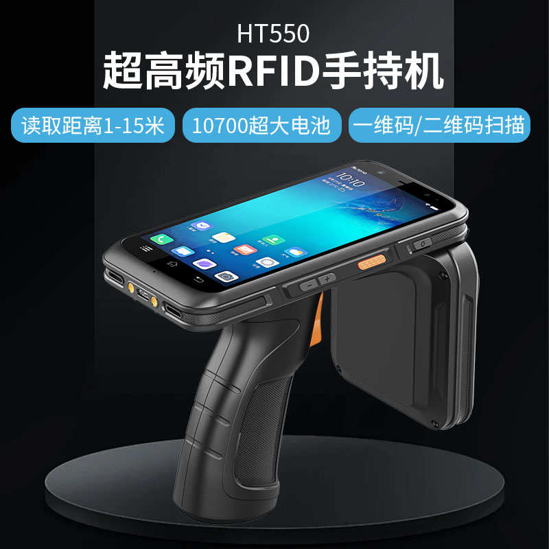 手持式rfid读写器手持终端超高频RFID手持机图片
