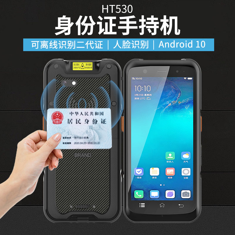 手持式身份证识别仪二代证识别手持机二代证核验手持终端图片