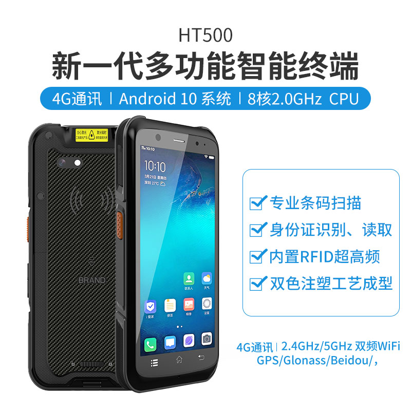 多功能手持终端工业级PDA条码扫描RFID手持机图片