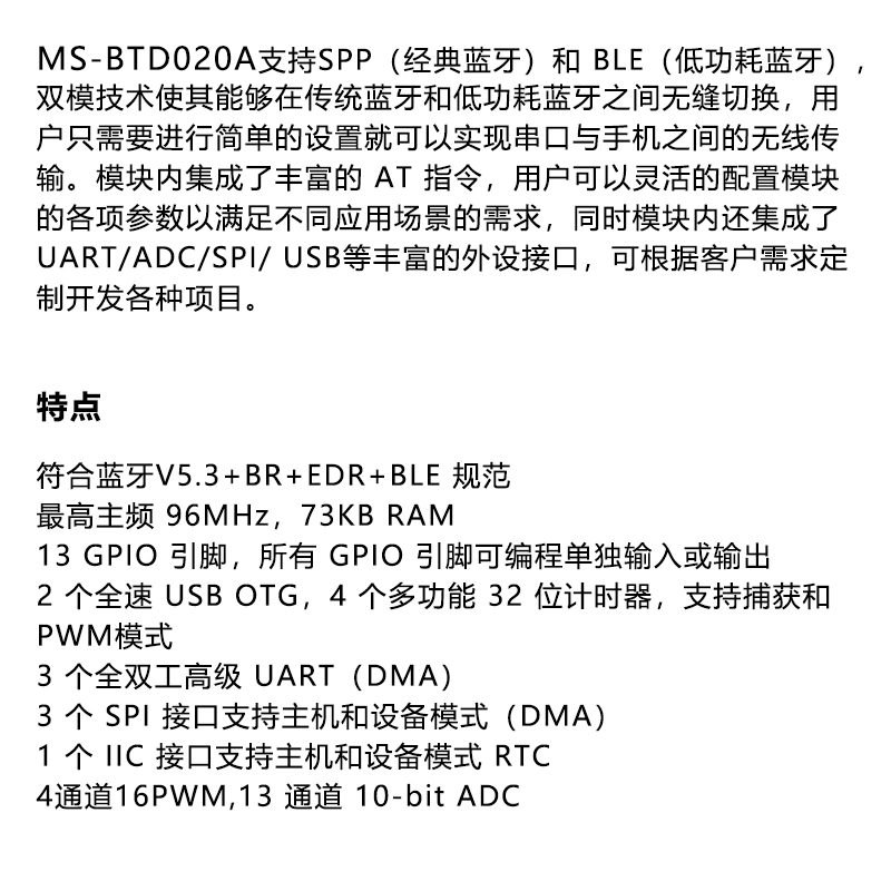 蓝牙双模模块MS-BTD020B高速串口透传主从一体小尺寸EDR3.0+BLE5.3替换HC04图片
