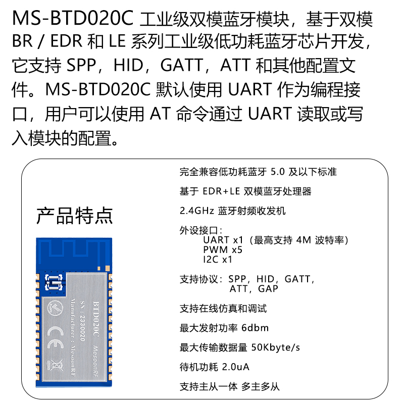 双模蓝牙模块MS-BTD020C EDR+BLE低功耗无线串口数据透传多主多从一连7图片