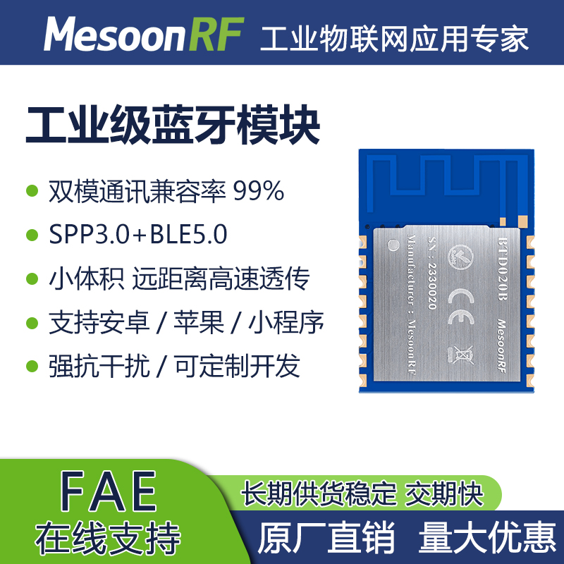 蓝牙双模模块MS-BTD020B高速串口透传主从一体小尺寸EDR3.0+BLE5.3替换HC04图片