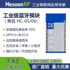 双模蓝牙模块MS-BTD020A SPP+BLE无线串口数据透传主从一体替换HC05/06