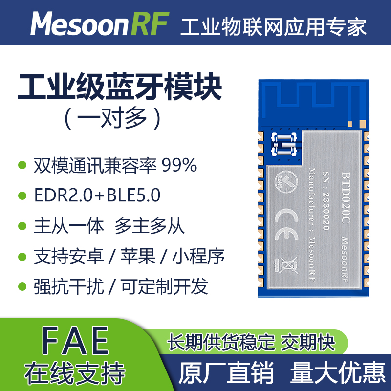 双模蓝牙模块MS-BTD020C EDR+BLE低功耗无线串口数据透传多主多从一连7图片