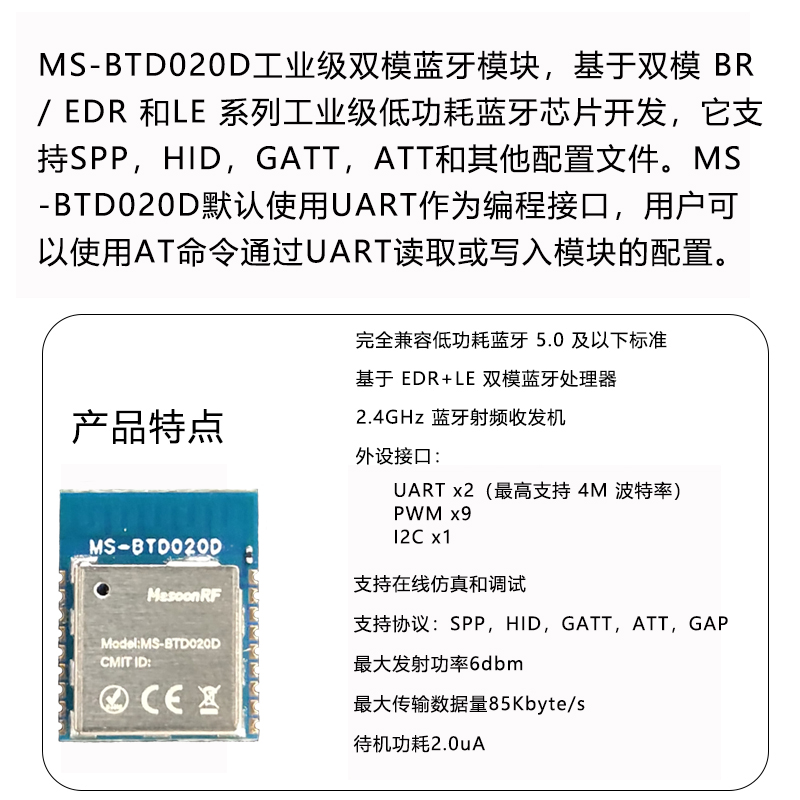 蓝牙双模模块MS-BTD020D小尺寸高速串口透传从机程序一对7图片