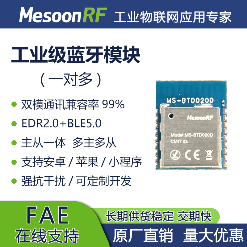 蓝牙双模模块MS-BTD020D小尺寸高速串口透传从机程序一对7图片