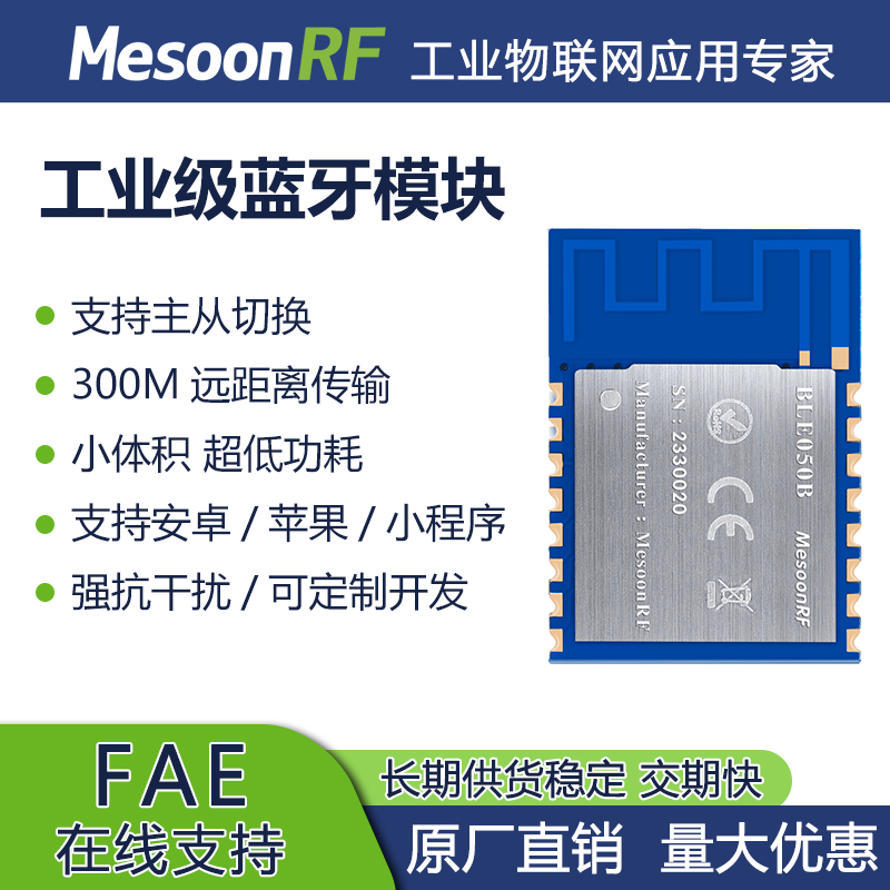 低功耗蓝牙模块MS-BLE050B小尺寸BLE5.0长距离无线串口透传模块图片