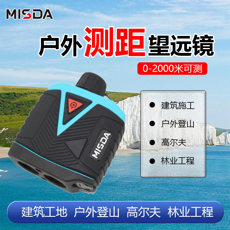 迈视达LRM-2000多功能激光测距仪望远镜测高测角测速蓝牙GPS跨距图片