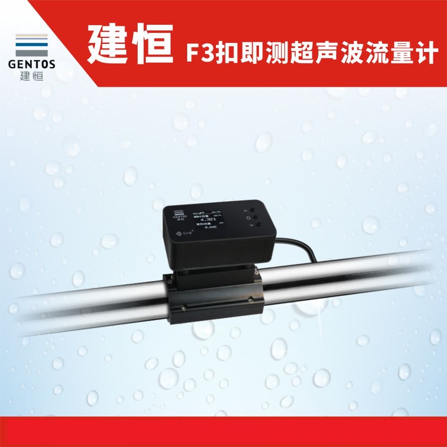 F3扣即测超声波流量计图片