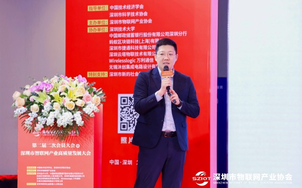 中国智能物联网技术与应用发展趋势 | 2025深圳市智联网产业高质量发展大会