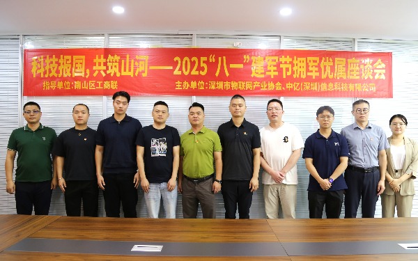 科技报国，共筑山河——2025年