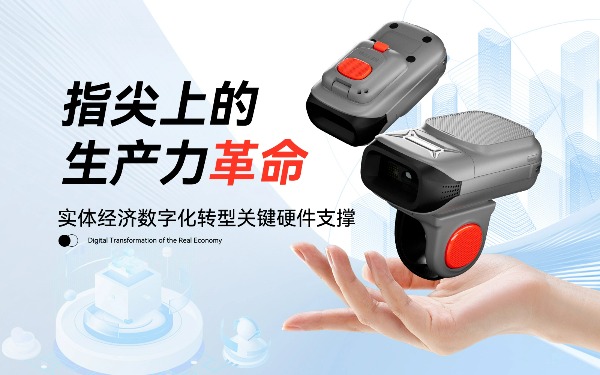 NETUM迅镭：指尖上的智能识别革命，重构实体经济数字化效率