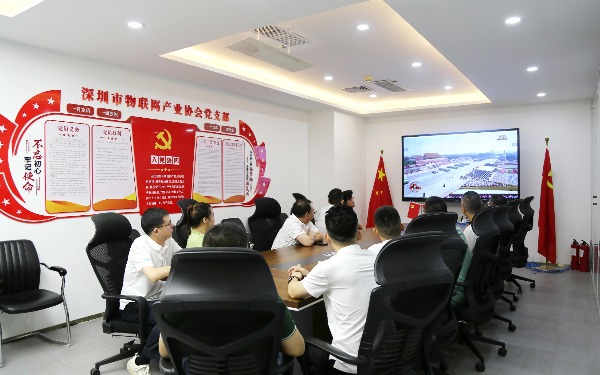 深圳市物联网产业协会党支部集中收看九三阅兵仪式，铭记抗战历史，弘扬民族精神