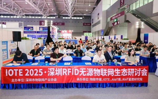 深圳市物联网产业协会成功举办2025深圳·RFID无源物联网生态研讨会