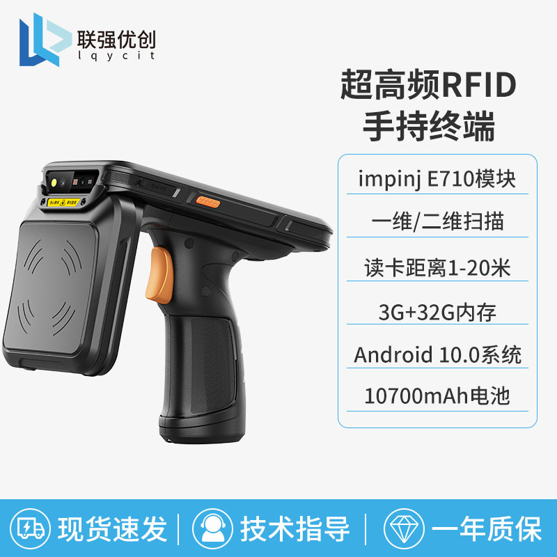 便携式rfid手持机电子标签读写器手持终端图片