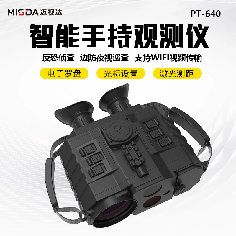 迈视达PT640多功能手持双目望远镜图片