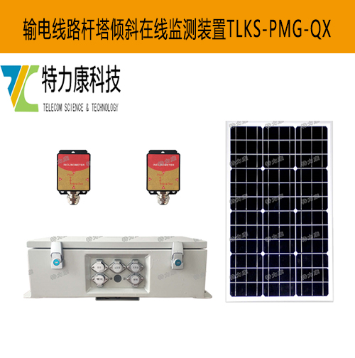 智能监测,守护未来:特力康输电线路杆塔倾斜预警装置解析图片