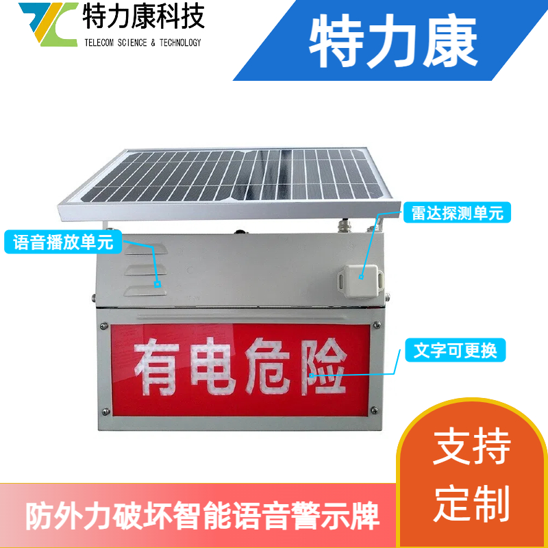 防外破语音提示报警器 安全警示语音播放设备 红外感应、防误闯设备图片