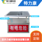 防外破语音提示报警器 安全警示语音播放设备 红外感应、防误闯设备