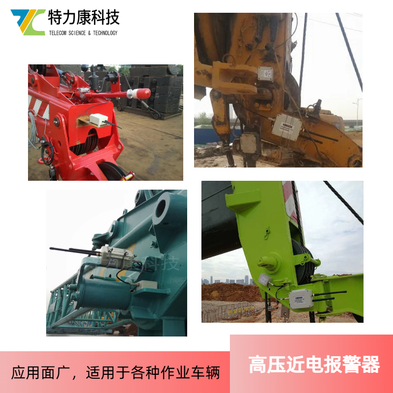 近电作业车辆实时测距报警装置 吊车高空作业车使用图片