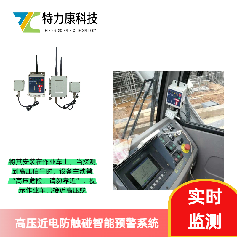 近电作业车辆实时测距报警装置 吊车高空作业车使用图片