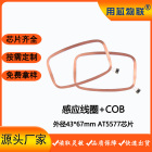 定制RFID感应线圈焊接cob芯片ID卡复制芯片读卡器模块NFC空心线圈