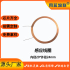 定制RFID感应线圈公交卡IC卡NFC线圈门禁读卡器电磁感应空心线圈