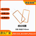 RFID感应线圈异形摇摆玩具线圈门锁感应IC卡 NFC读卡器空心线圈