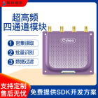 超高频RFID四通道读写模块资产管理标签高性能多通道模块读写器