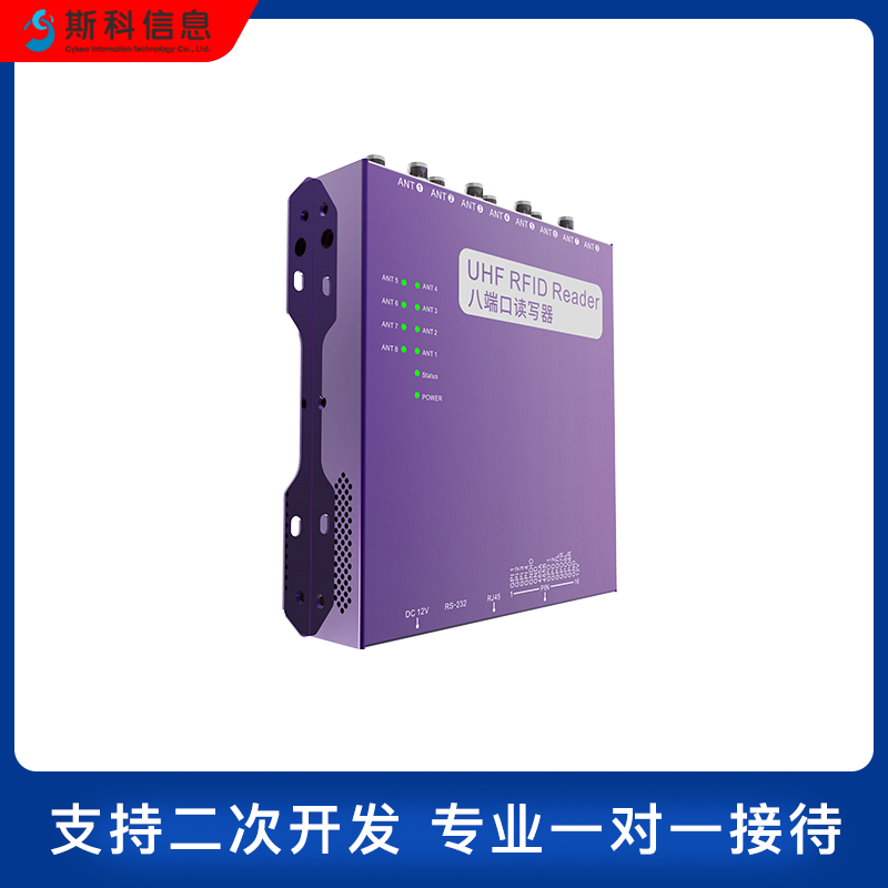 rfid读写器固定式远距离超高频电子标签阅读器八通道分体式读写器图片