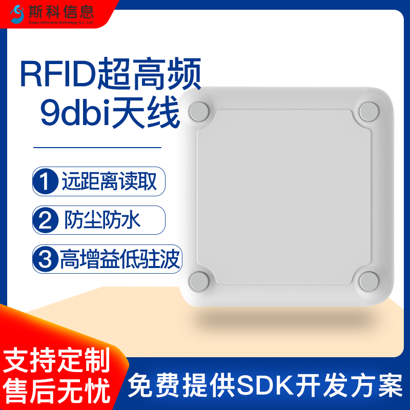 9dbi圆极化室外防水远距离读写器一体机高增益超高频rfid天线图片