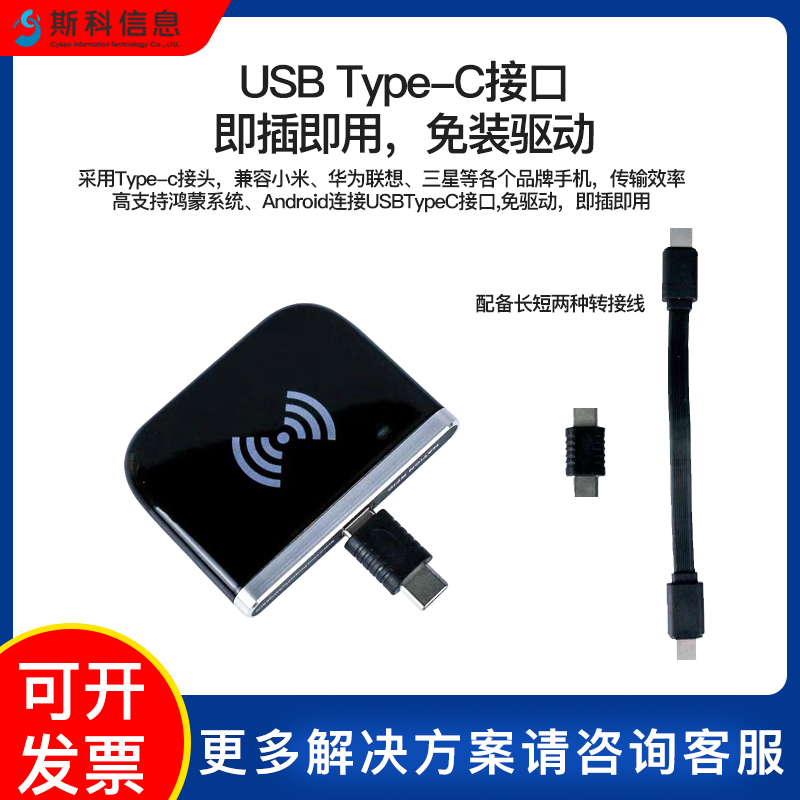 rfid手机读写器TYPE-C接口超高频电子标签读写器小灵通微型读卡器图片