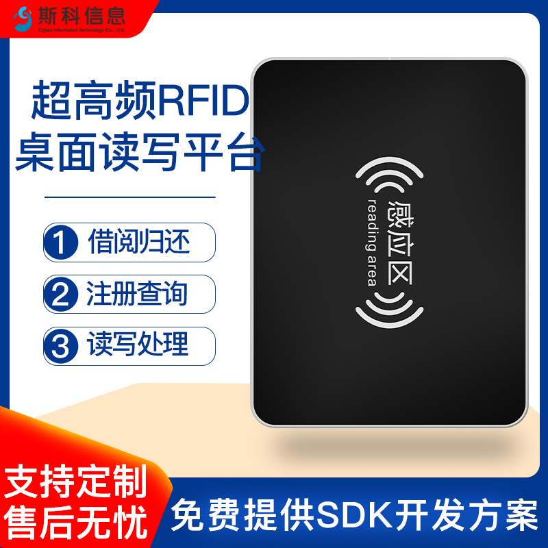 RFID桌面式读写器电子标签发卡器USB近距离射频识别读卡器图片