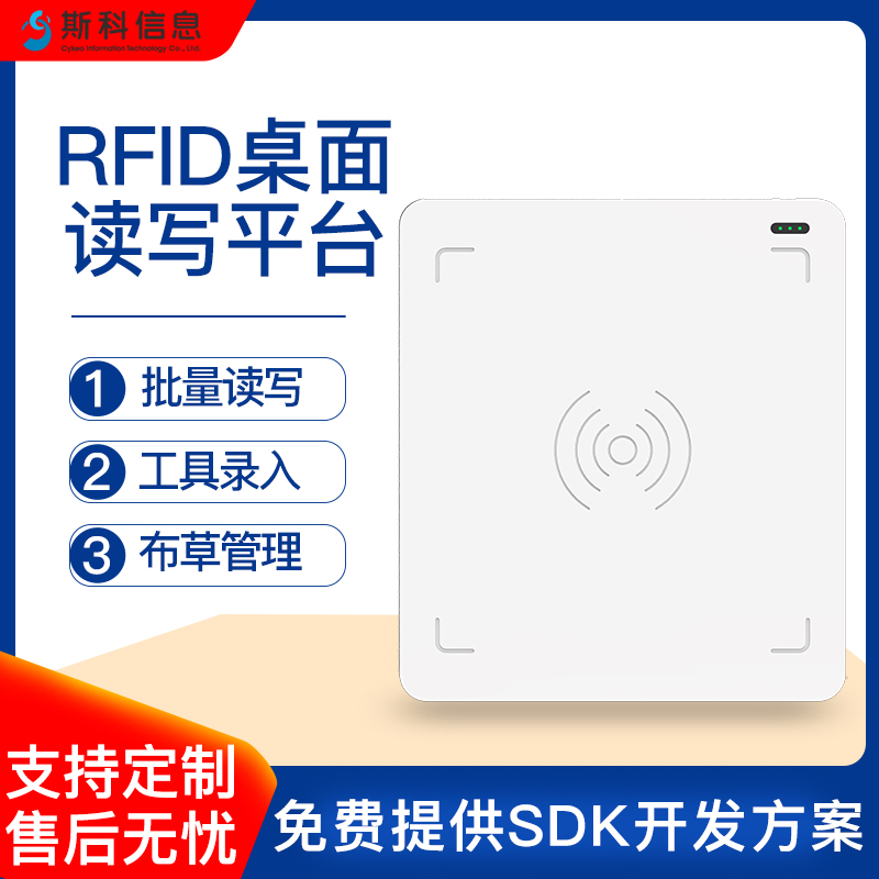 RFID桌面读写平台免驱动即插即用多标签桌面智能收银结算工作台图片