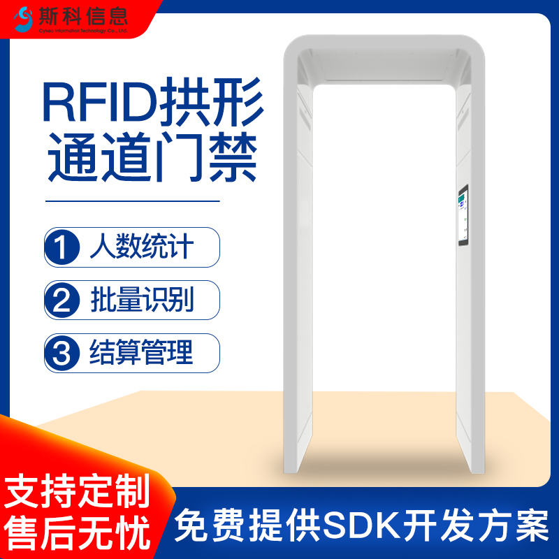 RFID拱形通道门工厂货物出入管理盘点防盗门禁超高频龙门架通道门图片