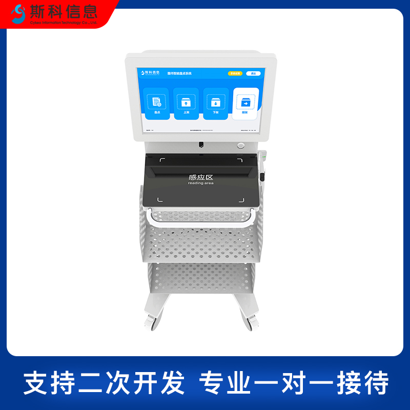 RFID智能移动盘点车图书录入定位盘点智能车移动式还书管理系统图片