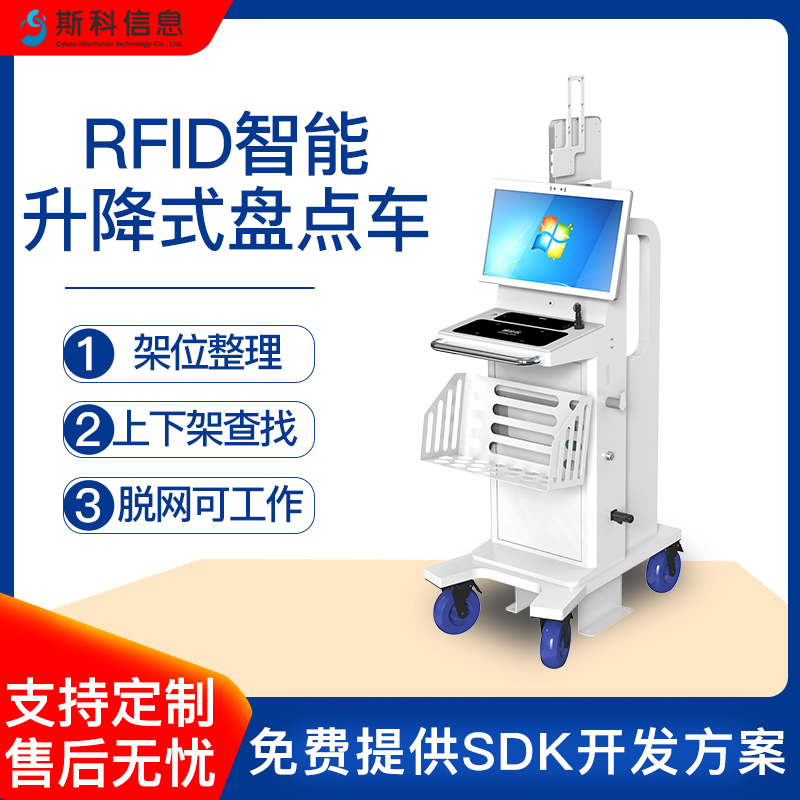 RFID智能升降式盘点车图书顺架移动盘点车档案整理采集统计还书车图片