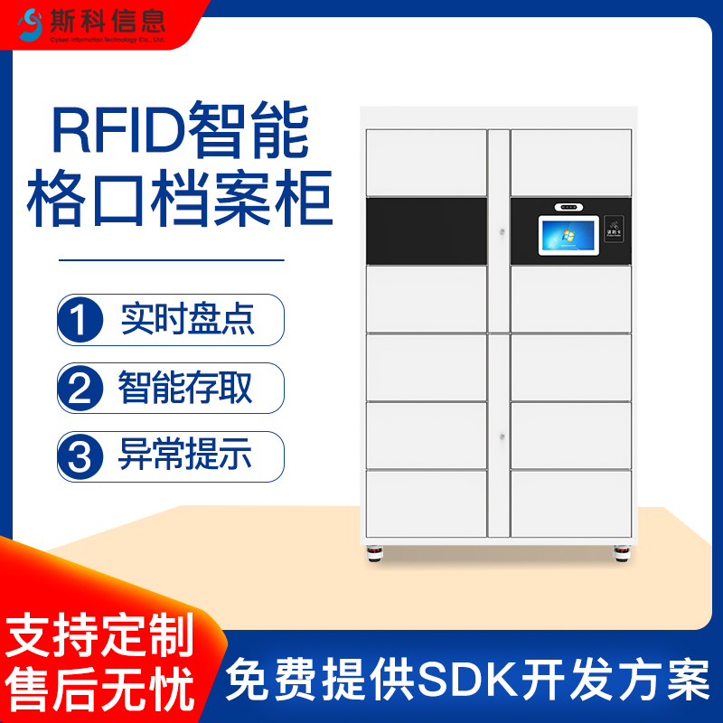 RFID智能档案柜定位资料管理柜定位保密文件柜rfid智能文件管理柜图片