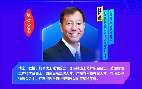 【院士報告】加拿大工程院院士杜如虛教授將出席人工智能產業科技創新交流對接會并做主旨分享