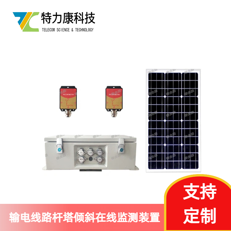 电力杆塔倾斜故障预警系统 杆塔倾斜监测预警装置_实时数据上传图片