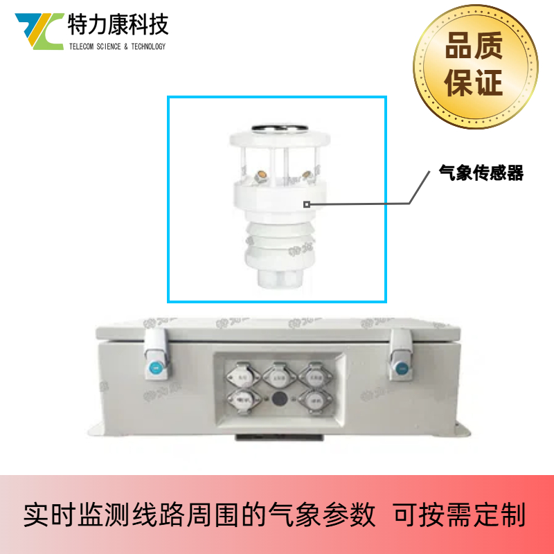 输电线路微气象数据分析系统 多维微气象监测装置 电力气象灾害监测与预测预警系统图片