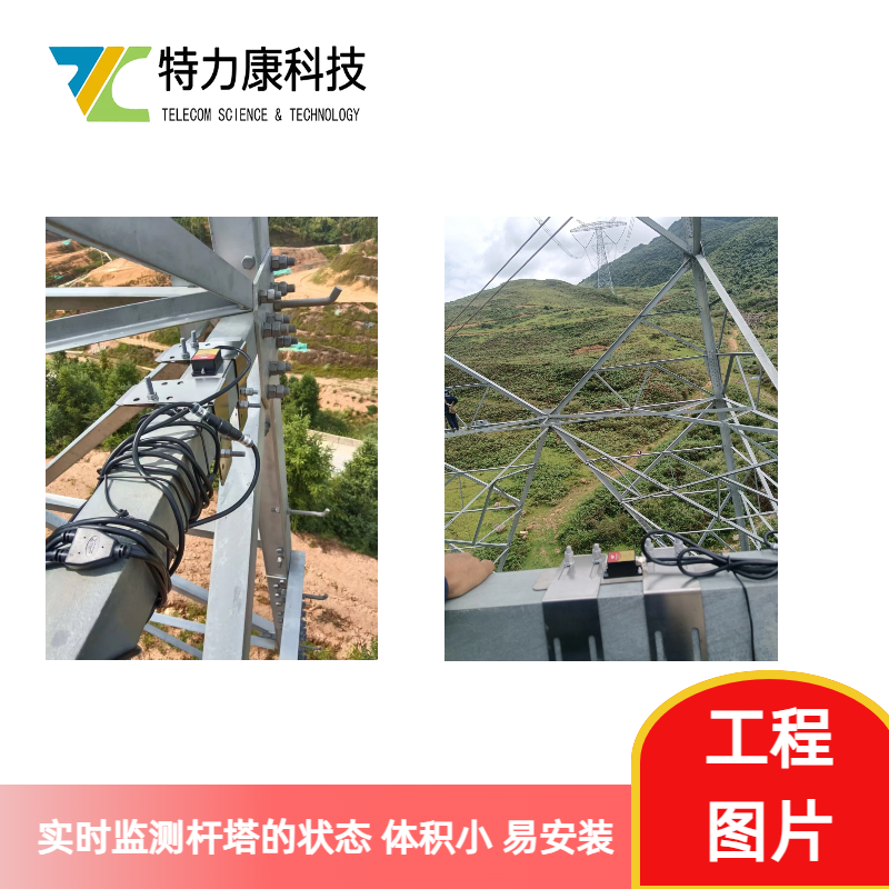 电力杆塔倾斜故障预警系统 杆塔倾斜监测预警装置_实时数据上传图片