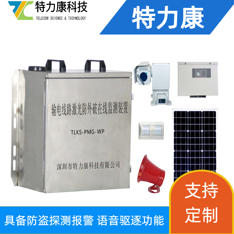 输电线路防外破智能巡视系统 输电线路防外力破坏系统电网防护方案图片
