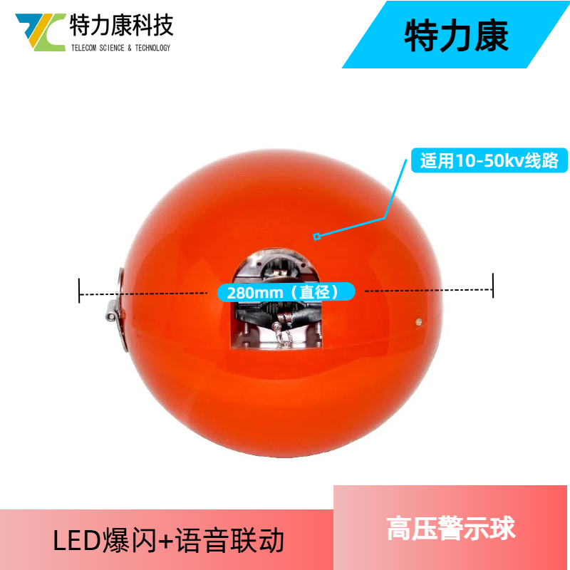 输电线路防外力破坏灯 高空电网标识球 输电线路闪光球选型指南图片