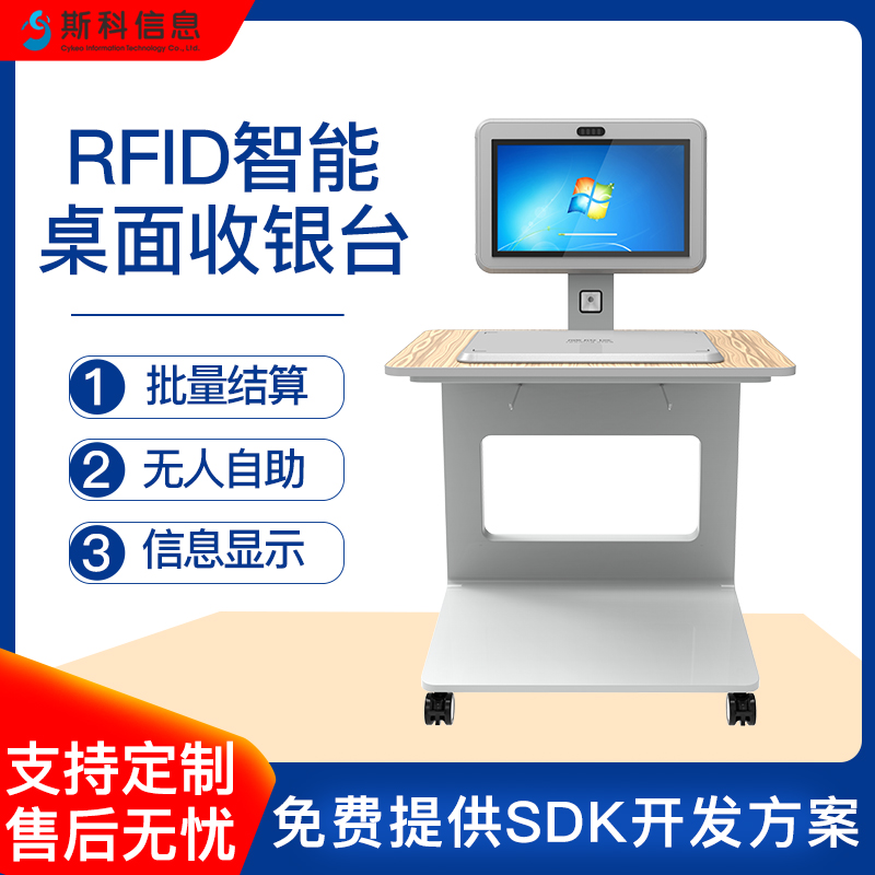 RFID自助收银机无人超市便利店自助结算平台触摸屏结算收银一体机图片