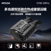 船用夜视器材采购双目双筒单北斗定位640探测器白热黑热铁红海洋沙漠森林等