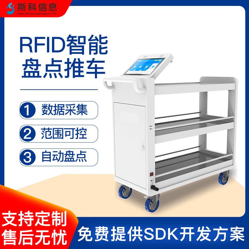 RFID智能盘点车医院药房手术室专用智能移动推车自动感应盘点车图片