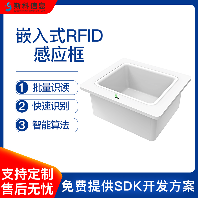RFID嵌入式收银机感应框非接触式快速读取服装门店收银台感应框图片