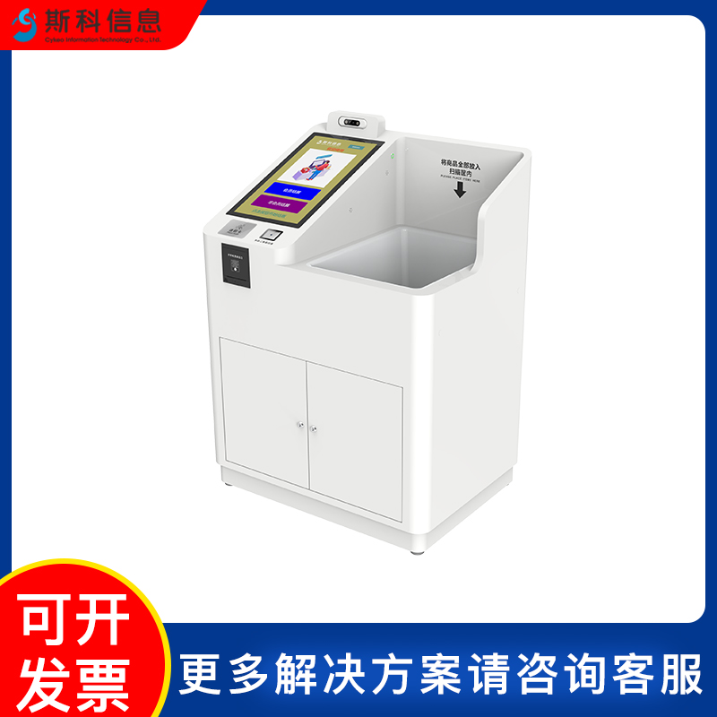 新零售服装店rfid自助收银机人脸识别自助结算台收银扫码一体机图片